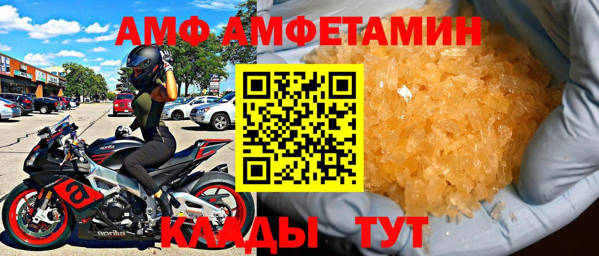 АМФ VHQ Камышин