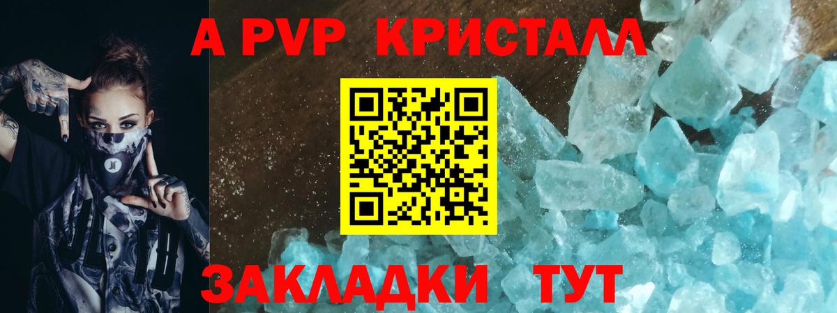 Alfa_PVP СК КРИС  A-PVP VHQ  А ПВП  Alpha PVP Соль  Вход с VPN  Камышин 
