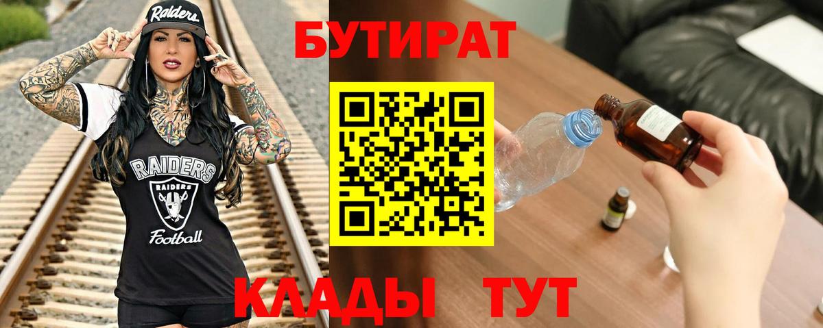 Камышин  Бутират бутандиол  Бутират  Вход с VPN 