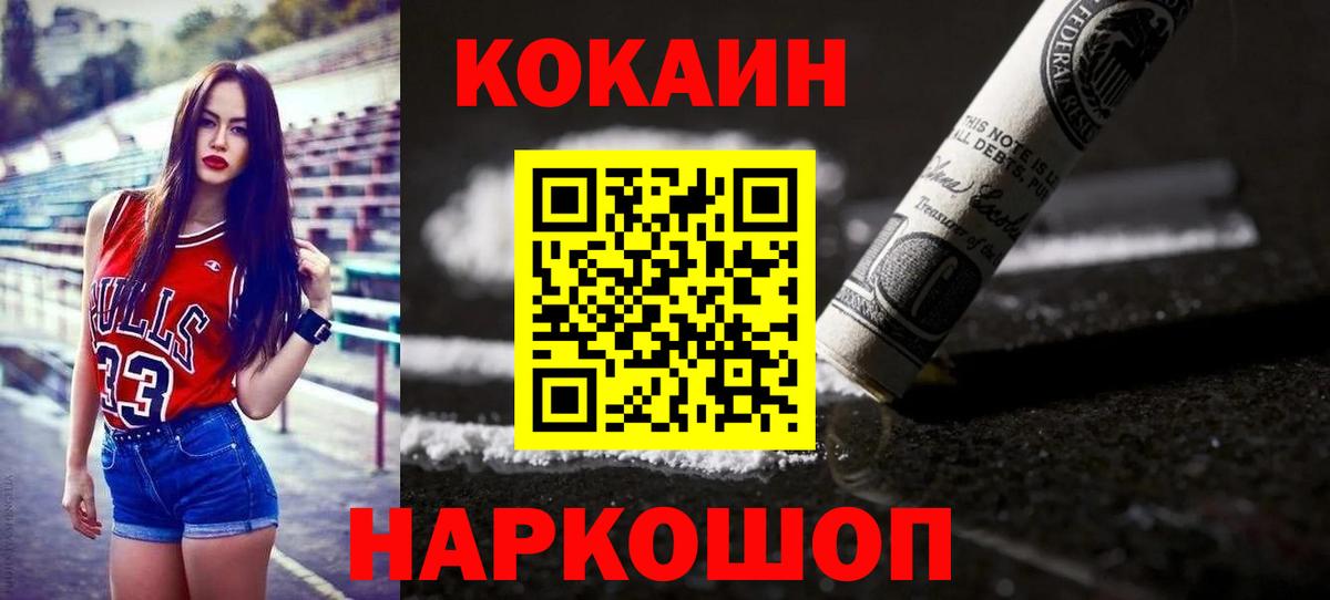 Камышин  КОКАИН VHQ  КОКАИН Эквадор  Вход с VPN 