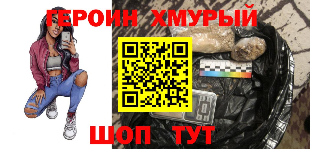 ГЕРОИН гречка Камышин