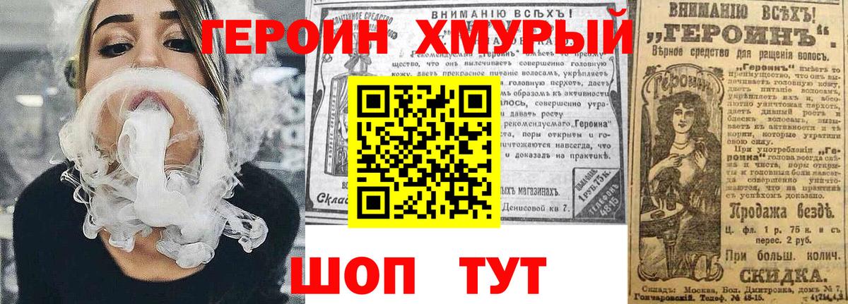 Камышин  Героин хмурый  Вход с VPN 
