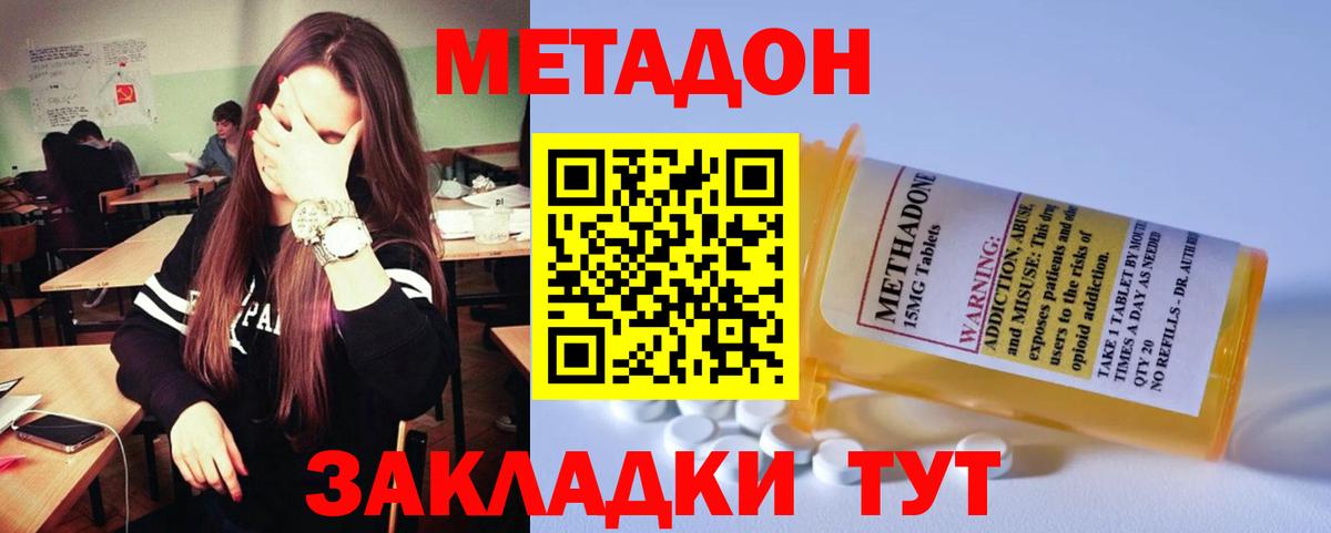 Метадон белоснежный Камышин