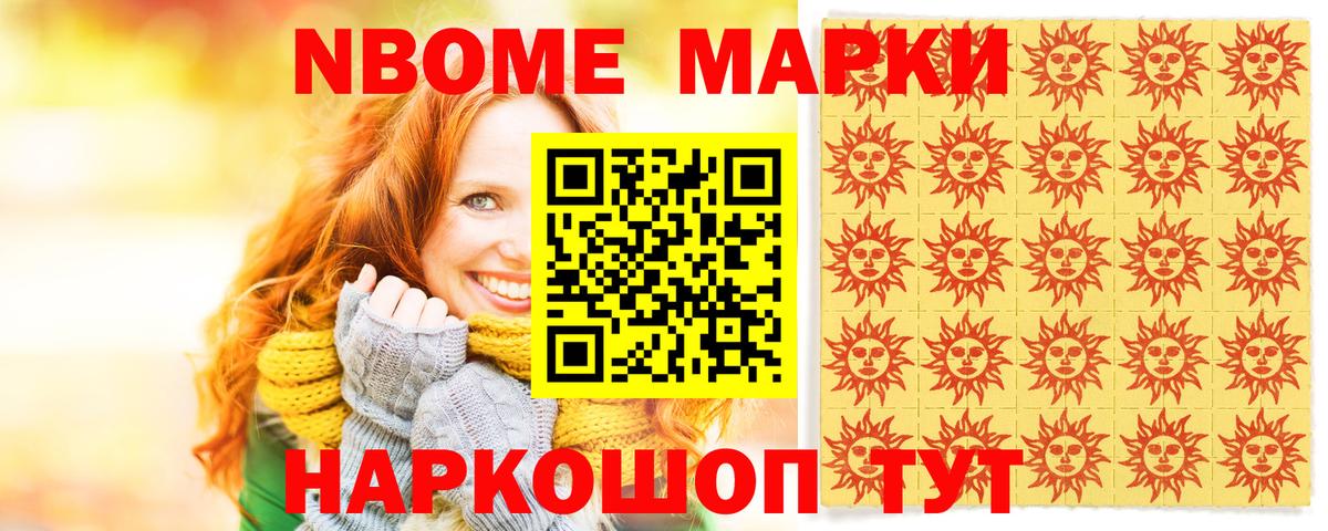 Марки 25I-NBOMe 1500мкг Камышин